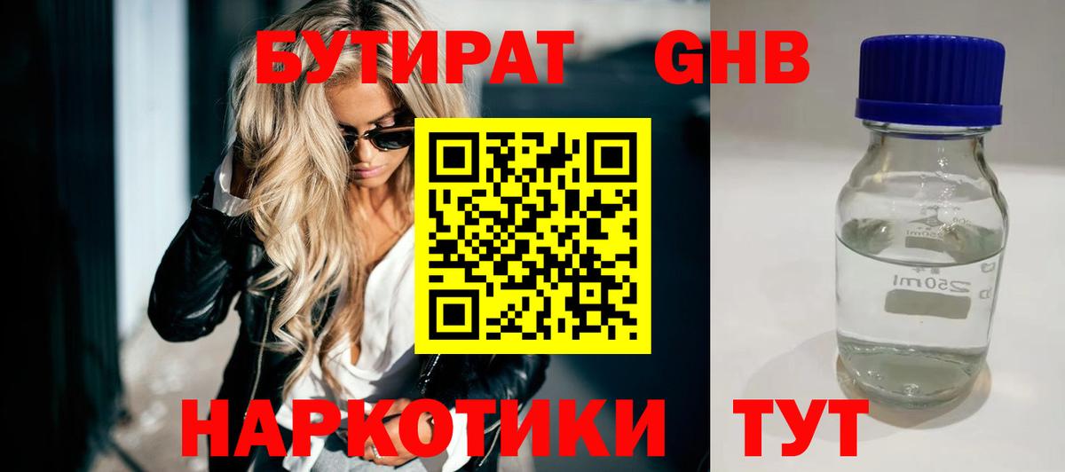 Бутират BDO 33%  Вход с VPN  Краснознаменск 
