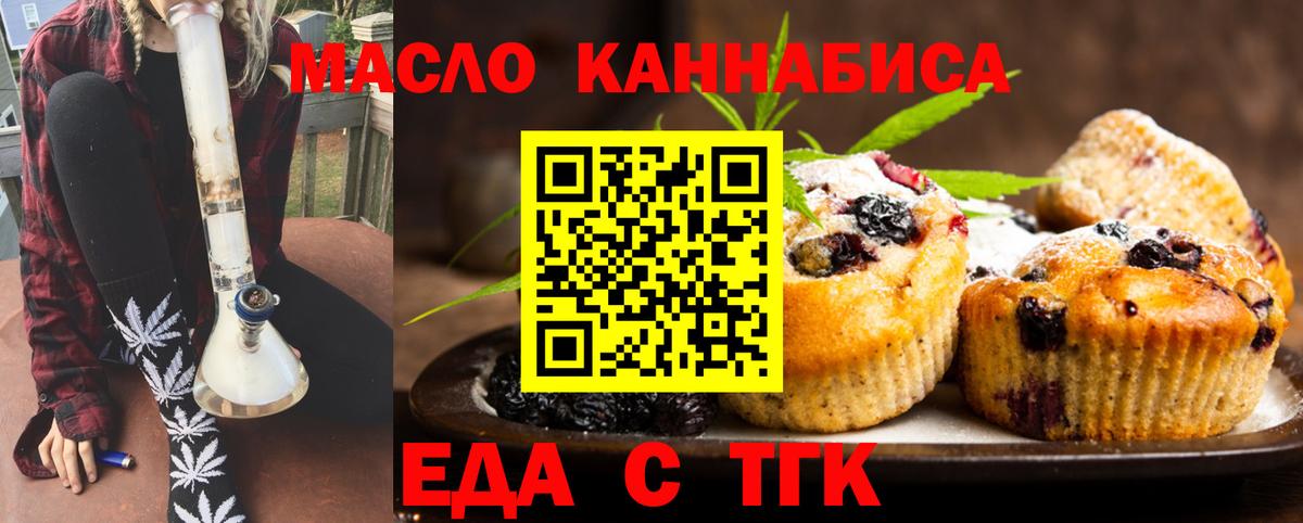Еда ТГК марихуана  Вход с VPN  Краснознаменск 