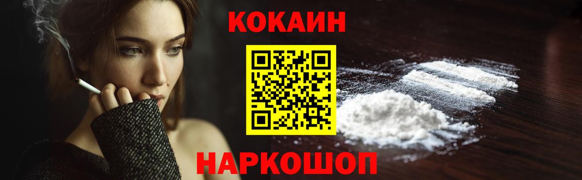 КОКАИН 99% Краснознаменск