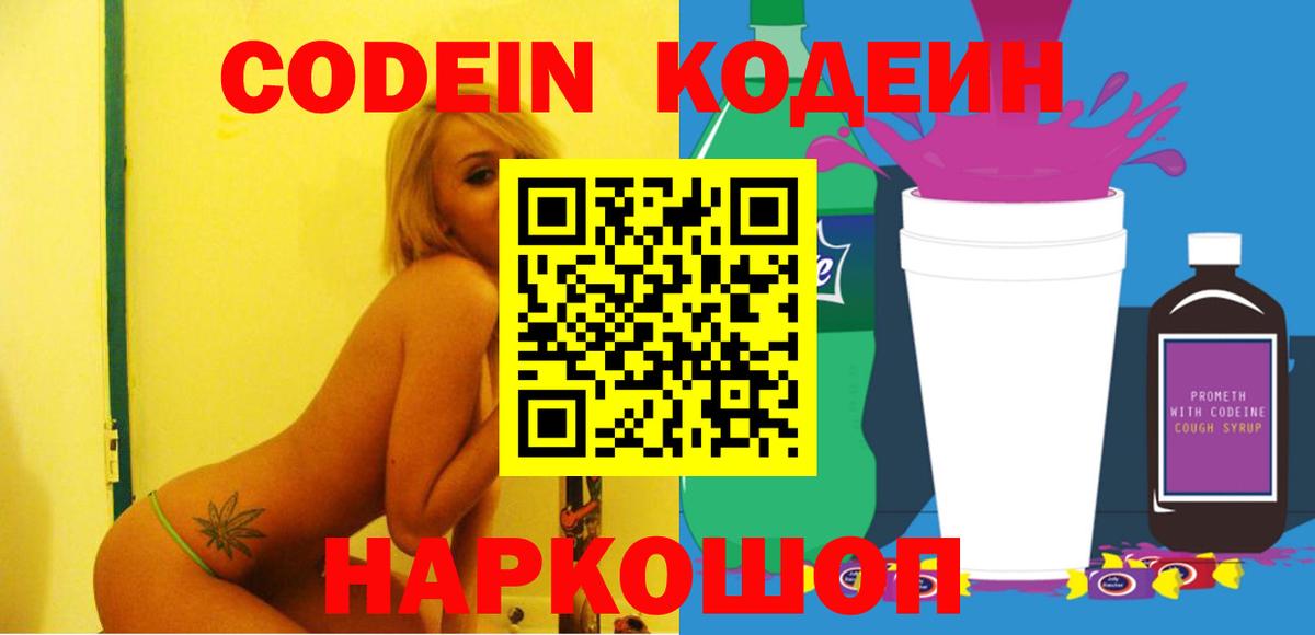Codein Purple Drank Краснознаменск