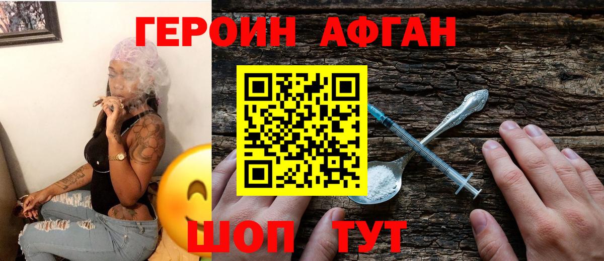 Героин VHQ Краснознаменск