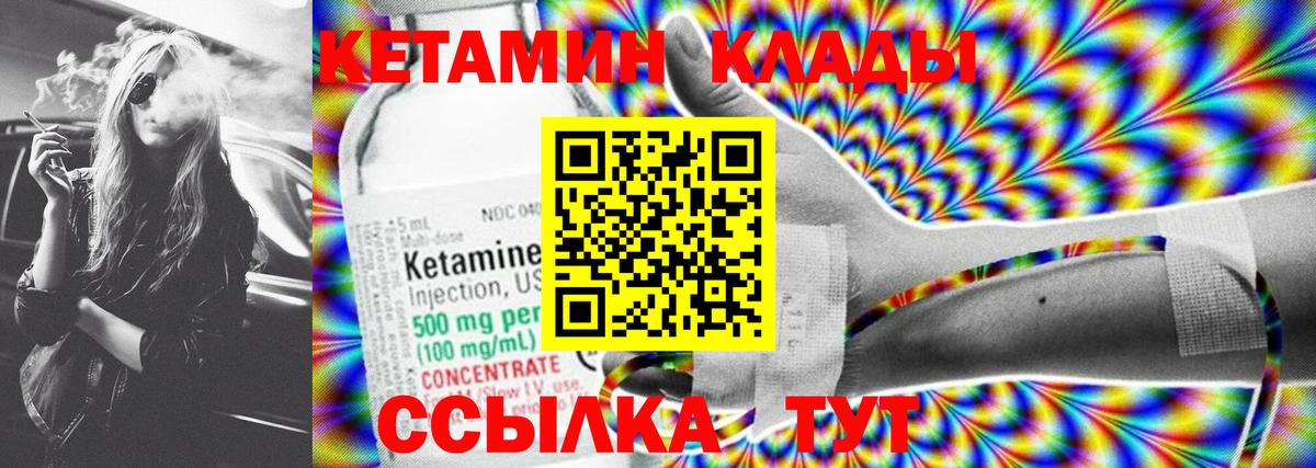 Кетамин VHQ Краснознаменск
