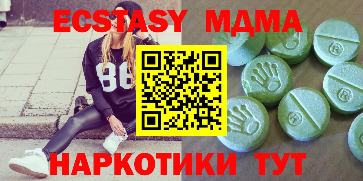 МДМА  MDMA Molly  MDMA кристаллы  Вход с VPN  Краснознаменск 
