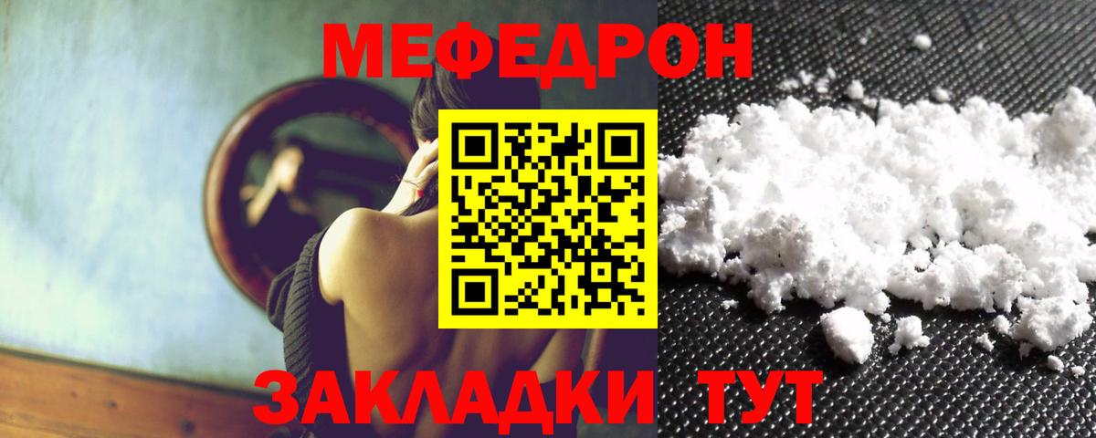 Меф мяу мяу  Краснознаменск