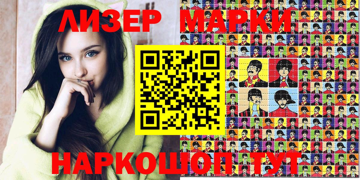 Краснознаменск  Марки N-bome  Наркотические марки 1500мкг  Вход с VPN  Наркотические марки 1500мкг 